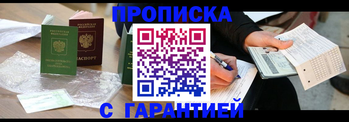 прописка 2025 в Черемхово