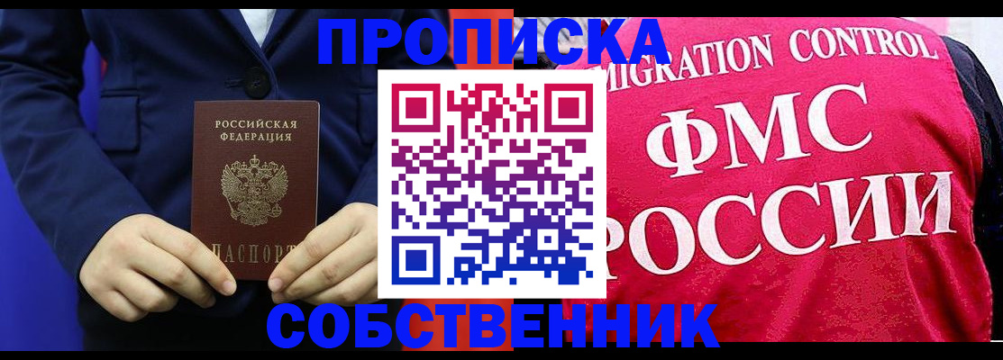 прописка в Черемхово