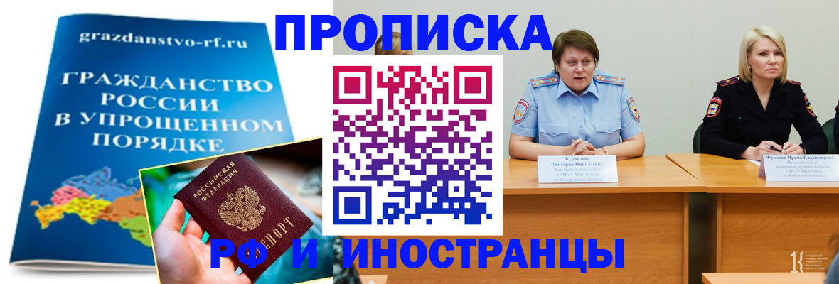 временная прописка в Черемхово